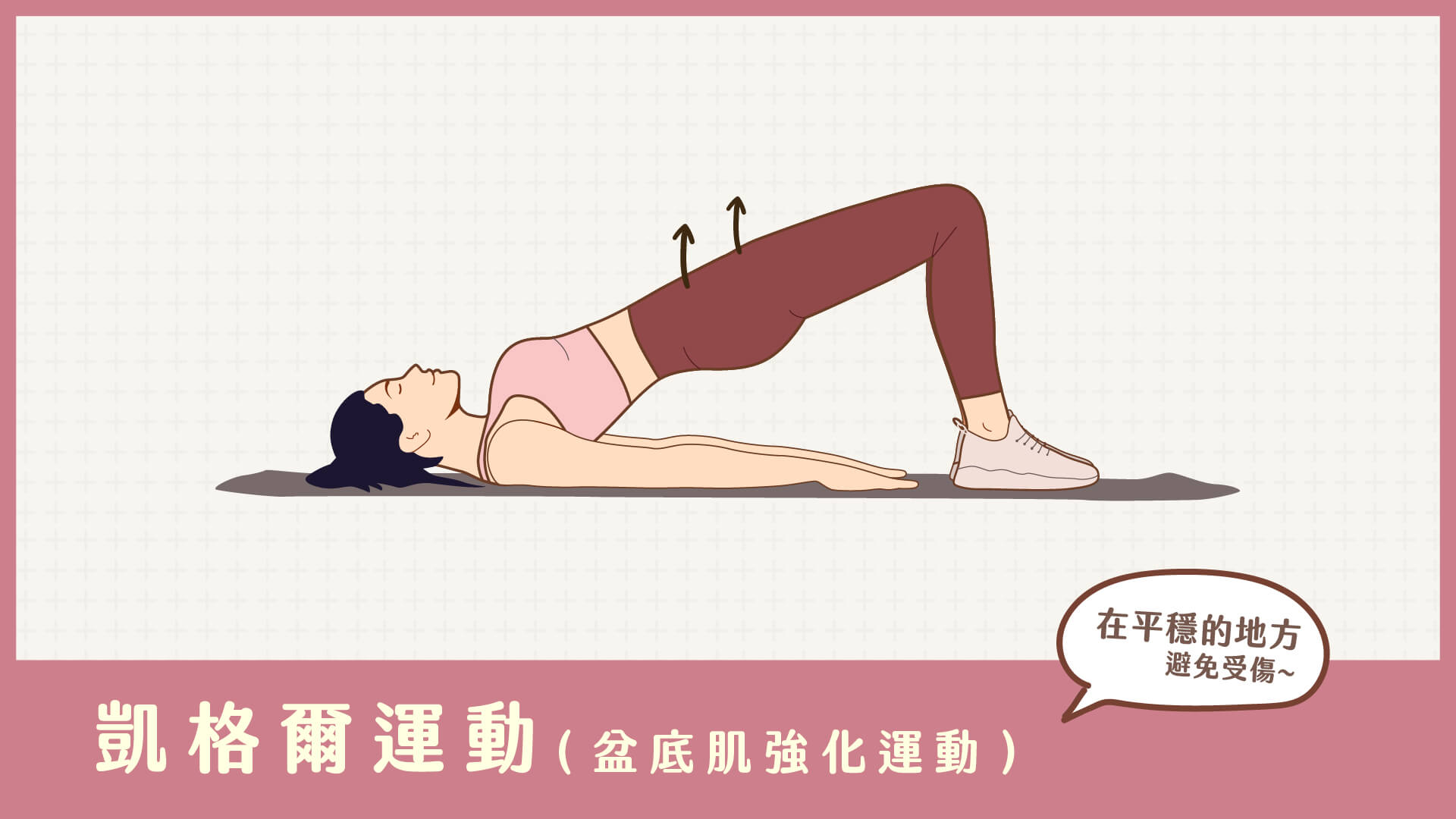 女性困擾_漏尿_凱格爾運動