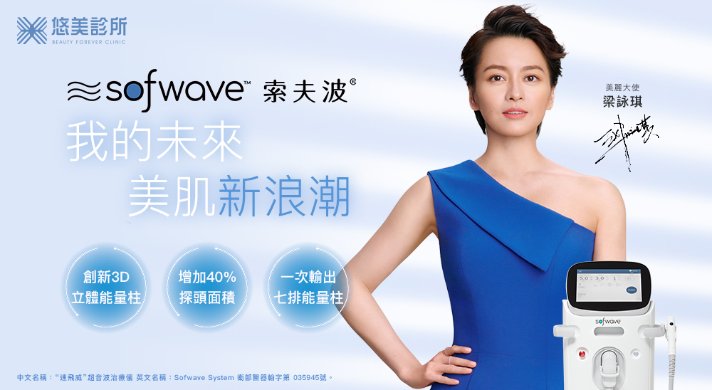 Sofwave 治療痘疤｜臨床觀察與文獻整理