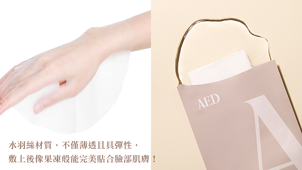 肌因AED保濕舒敏面膜
