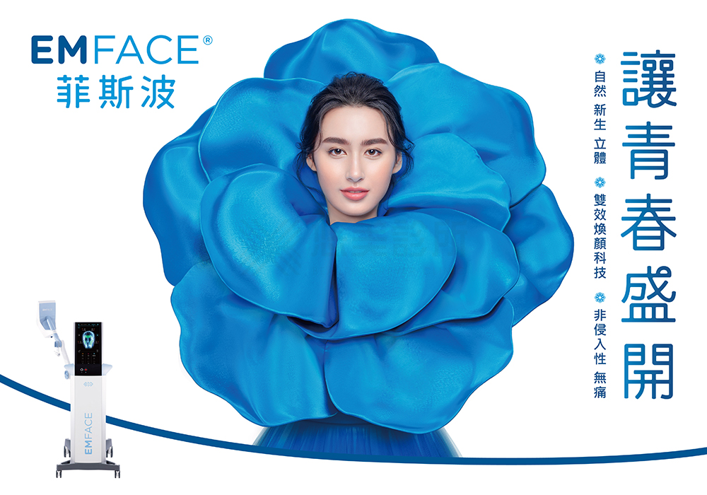 EMFACE 菲斯波_悠美診所