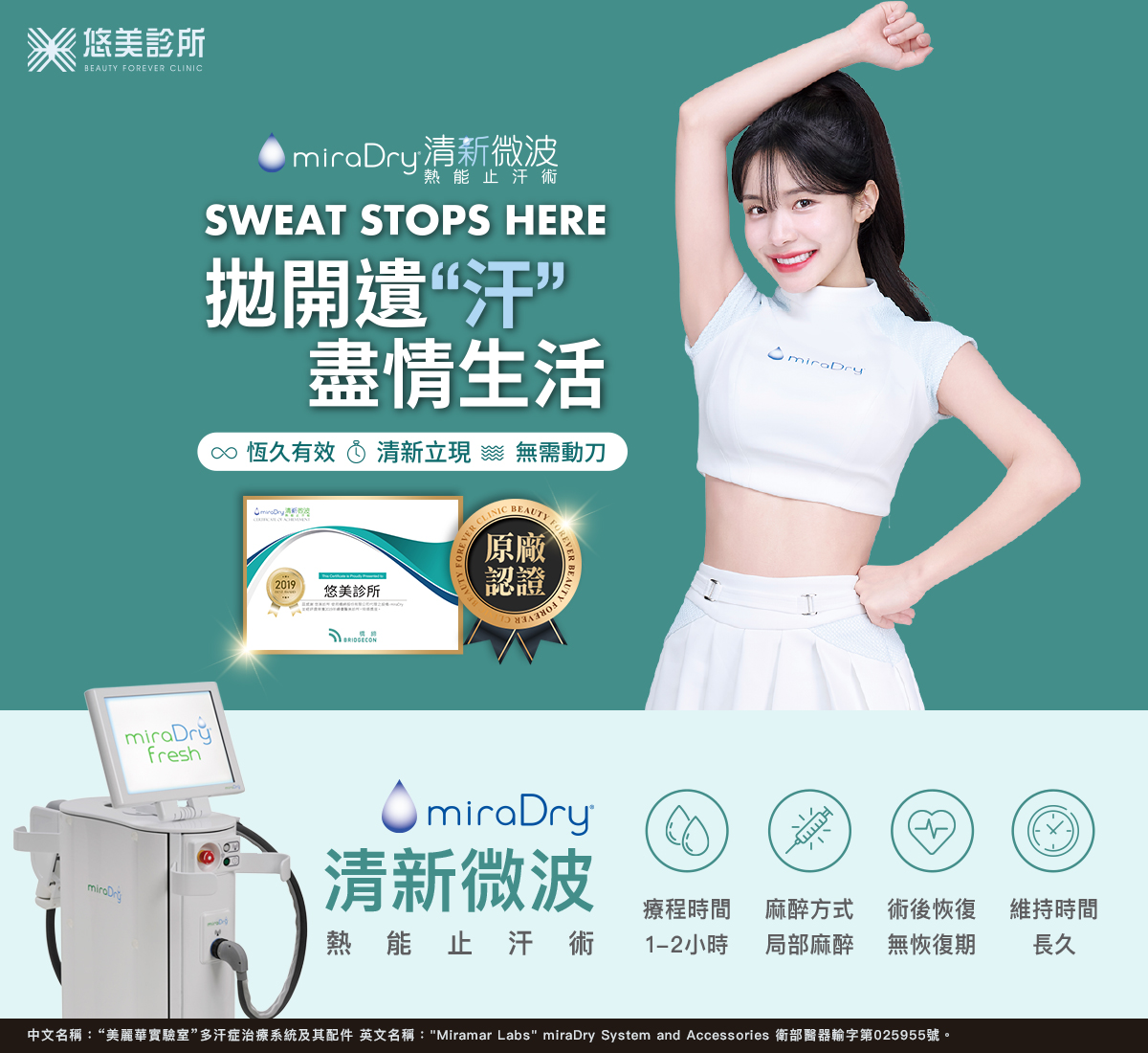 miradry清新微波止汗術效果與原理