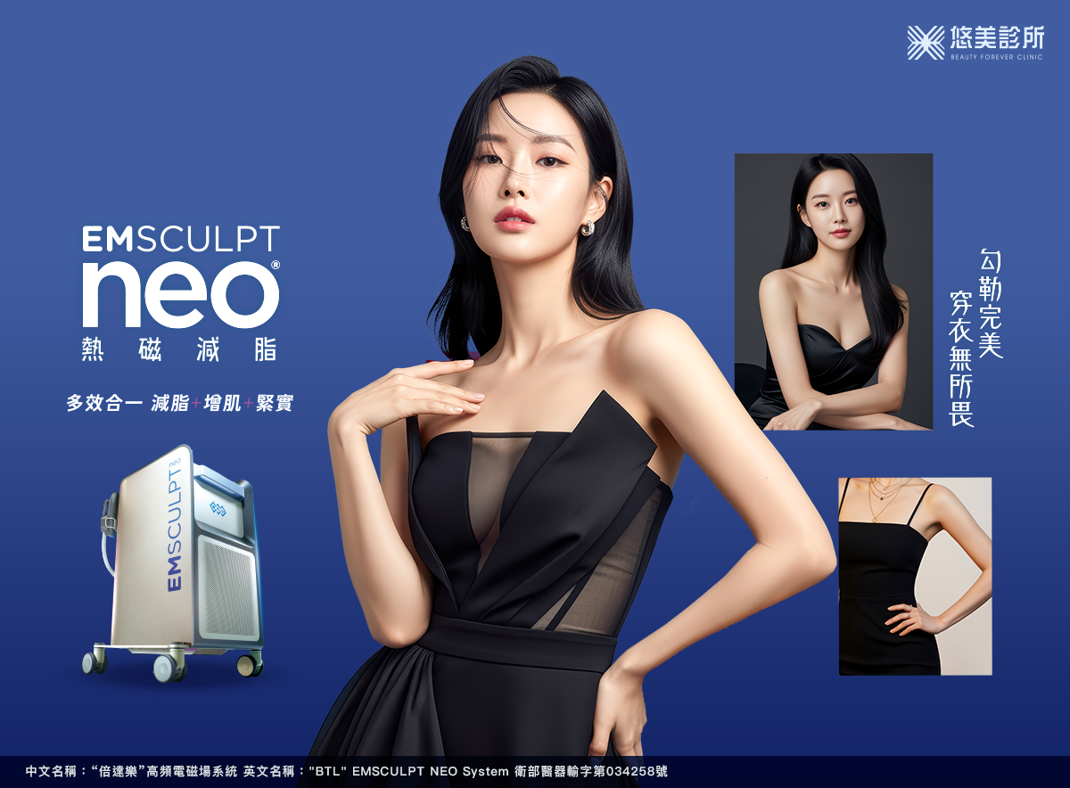 EMSCULPTNEO熱磁減脂_悠美診所