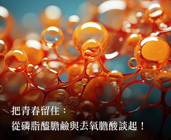 悠美診所醫學新知
