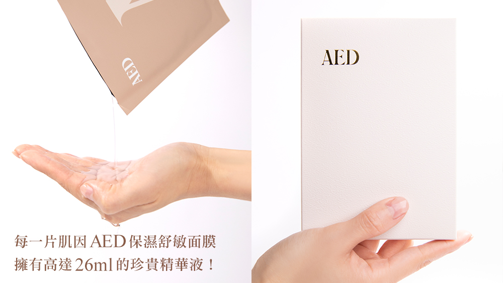 肌因AED保濕舒敏面膜