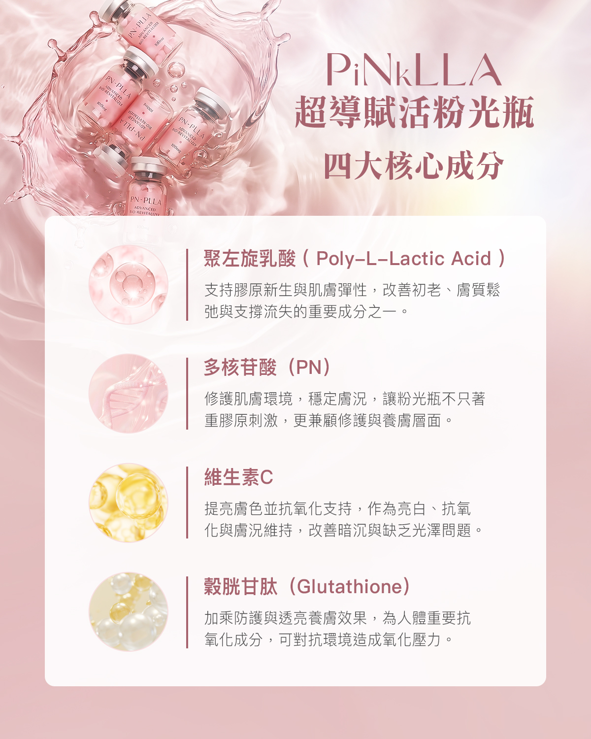 PiNkLLA超導賦活粉光瓶_悠美診所