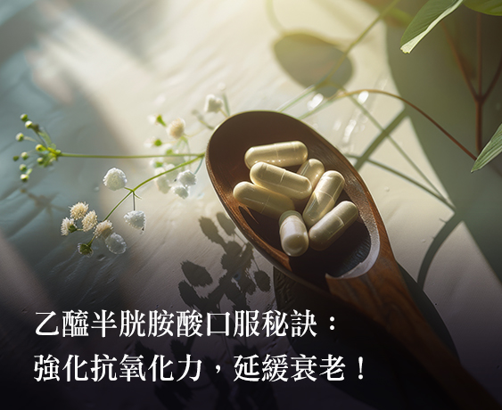 【維他命C】從抗老、美白到提升免疫力，打造健康透亮肌！