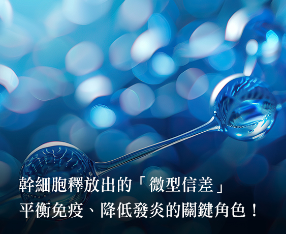 悠美診所醫學新知