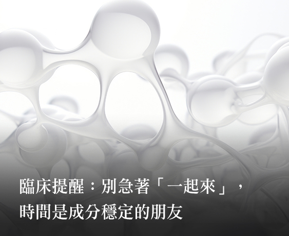 HIFU會讓肉毒失效嗎？談一場不小心打架的療程搭配