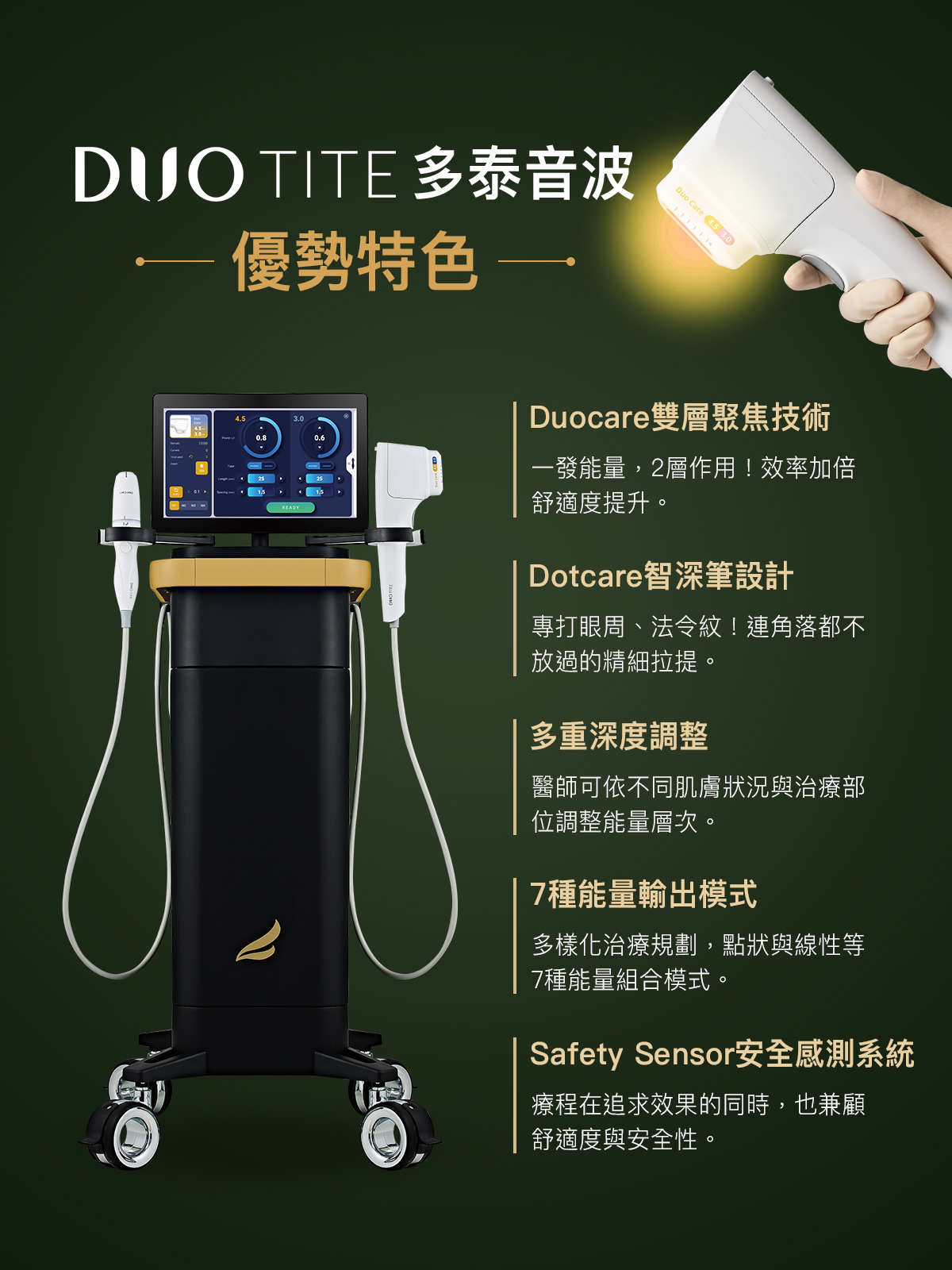 Doutit多泰音波悠美診所