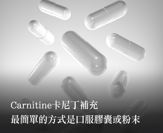 卡尼丁從青春肌膚到活力人生的關鍵養分