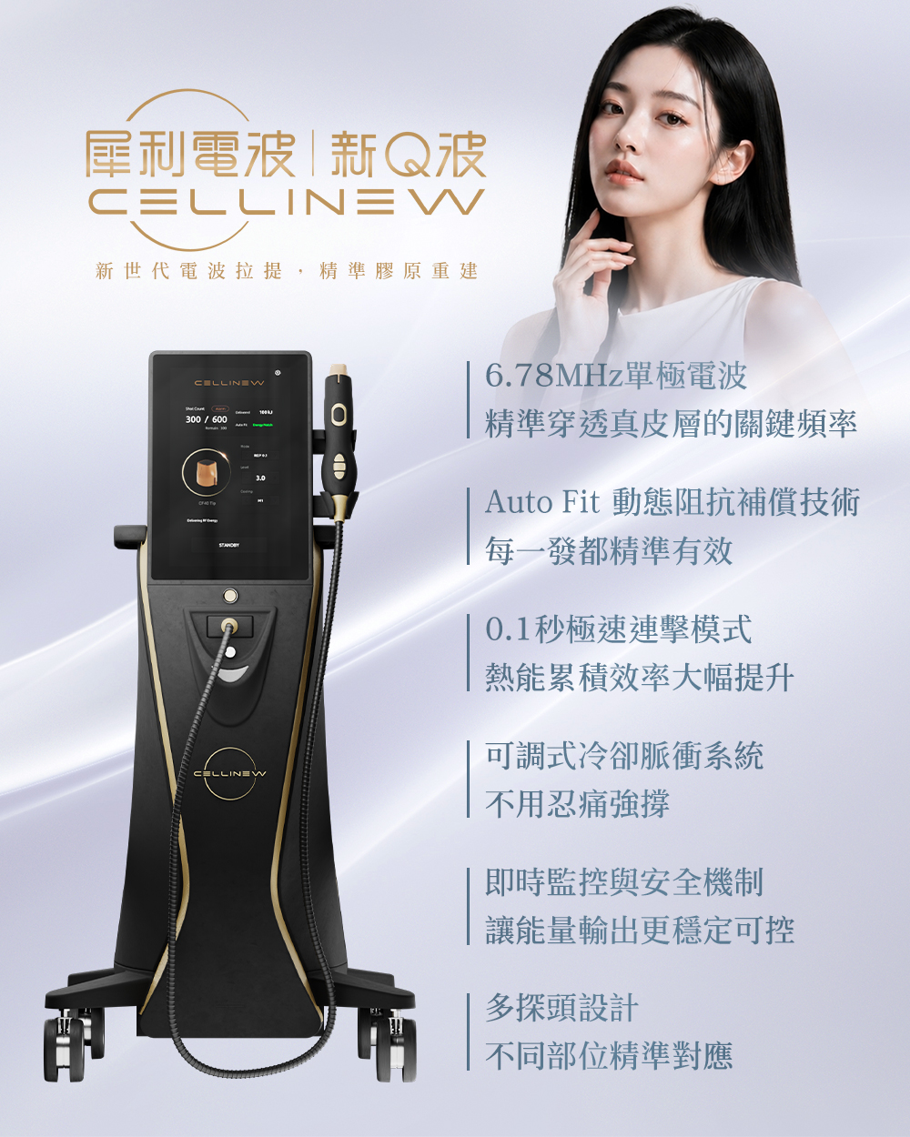 Cellinew犀利電波_悠美診所