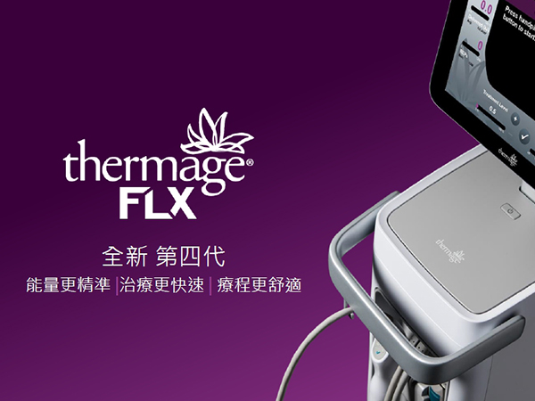 Thermage FLX鳳凰電波