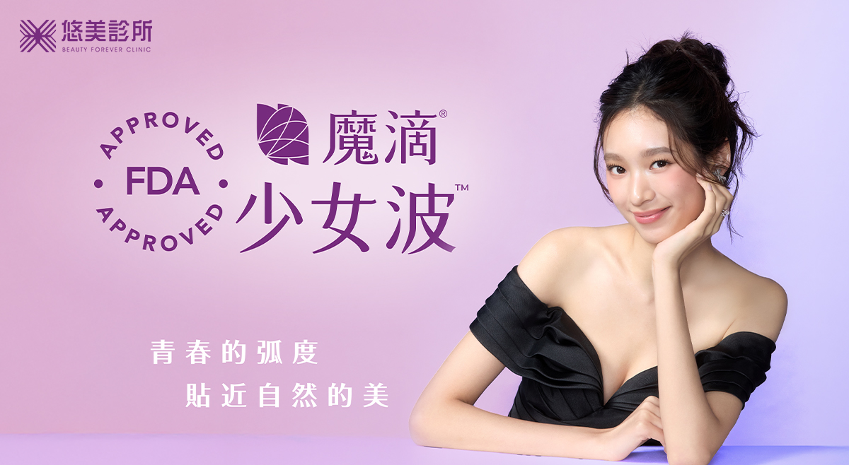 悠美診所_魔滴隆乳手術