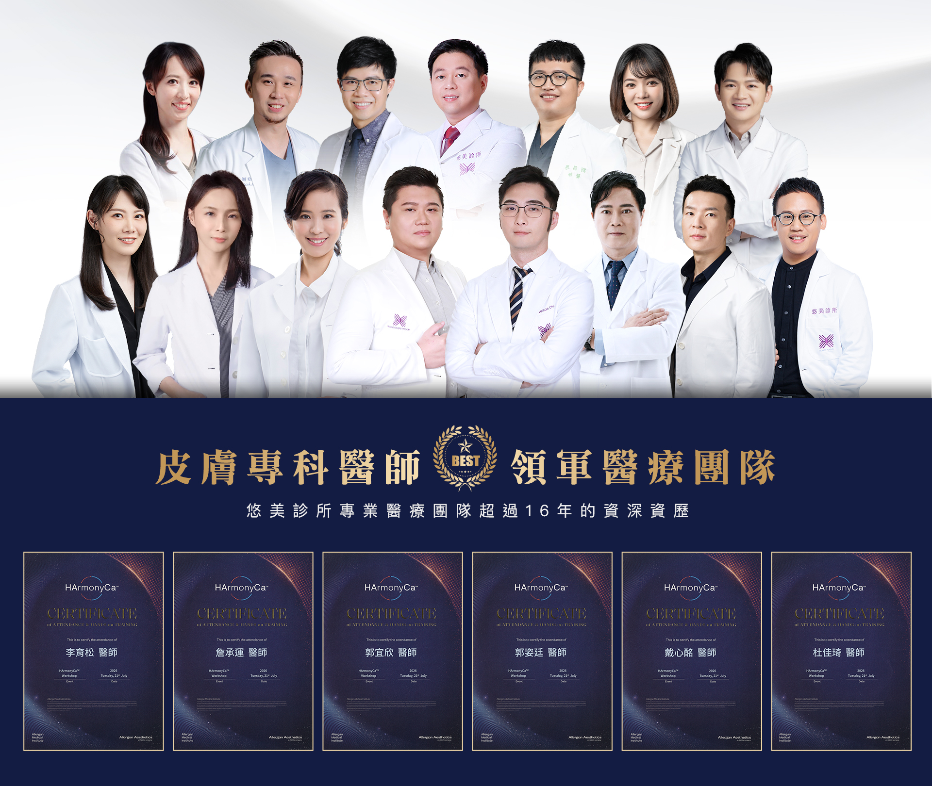 媄神針HArmonyCa悠美診所