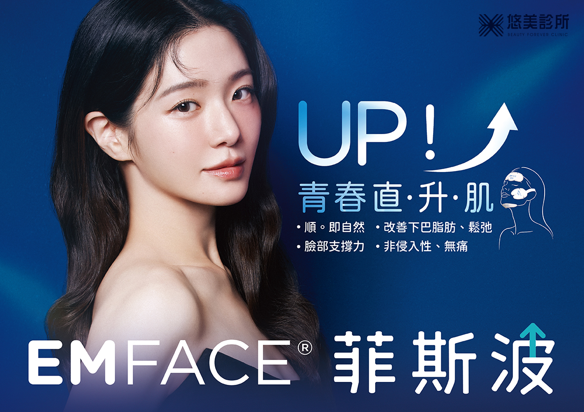 EMFACE 菲斯波_悠美診所