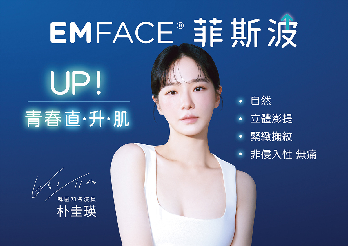 EMFACE 菲斯波_悠美診所